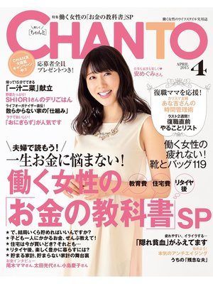 cover image of CHANTO: 2015年 04月号